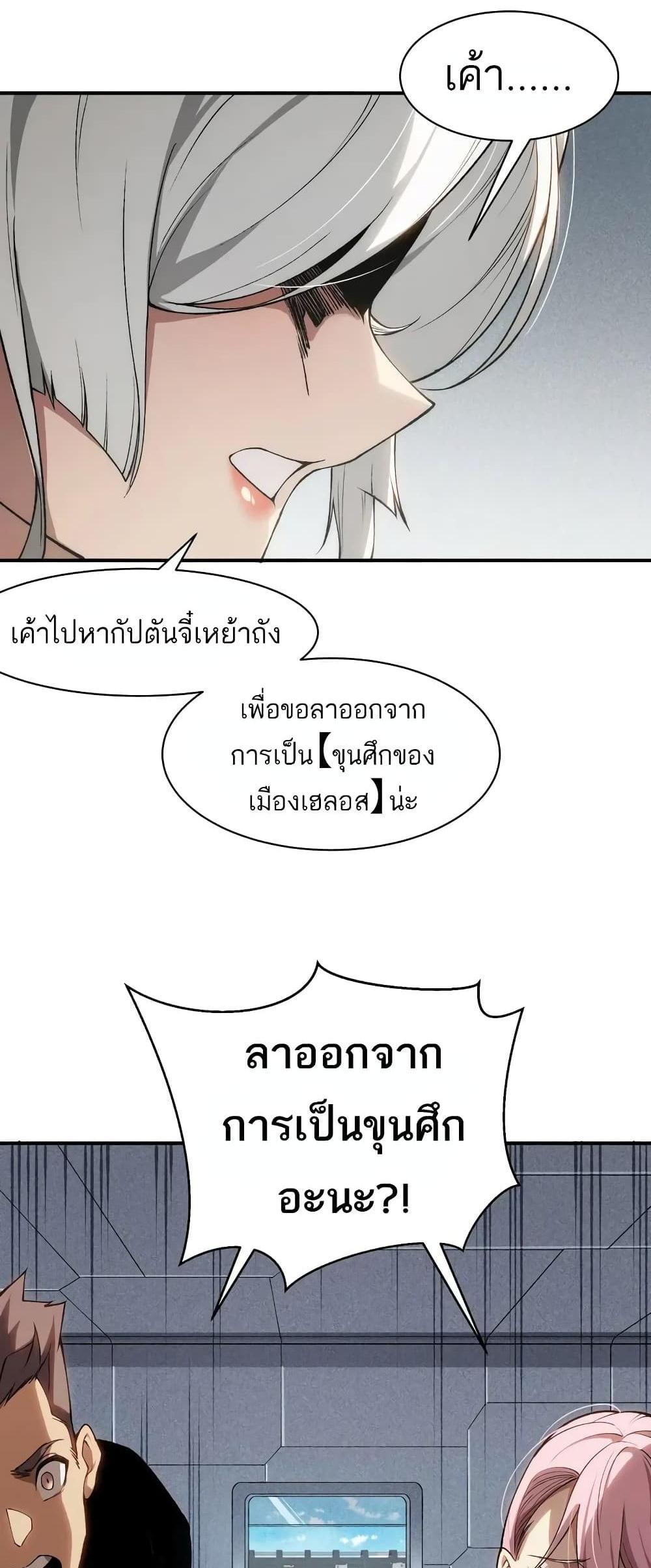 Demonic Evolution แปลไทย
