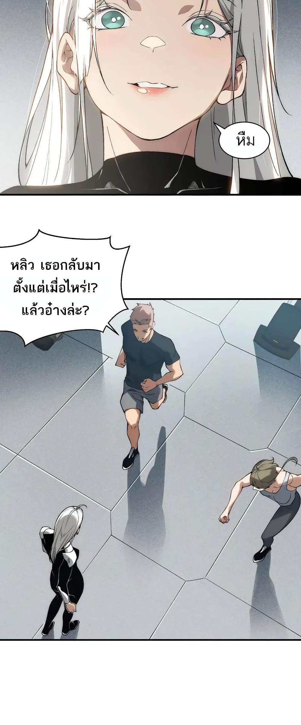 Demonic Evolution แปลไทย