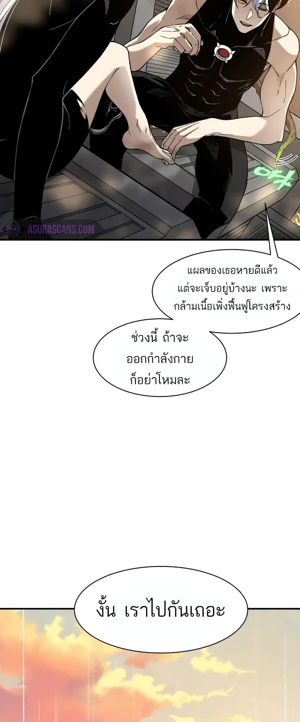 Demonic Evolution แปลไทย