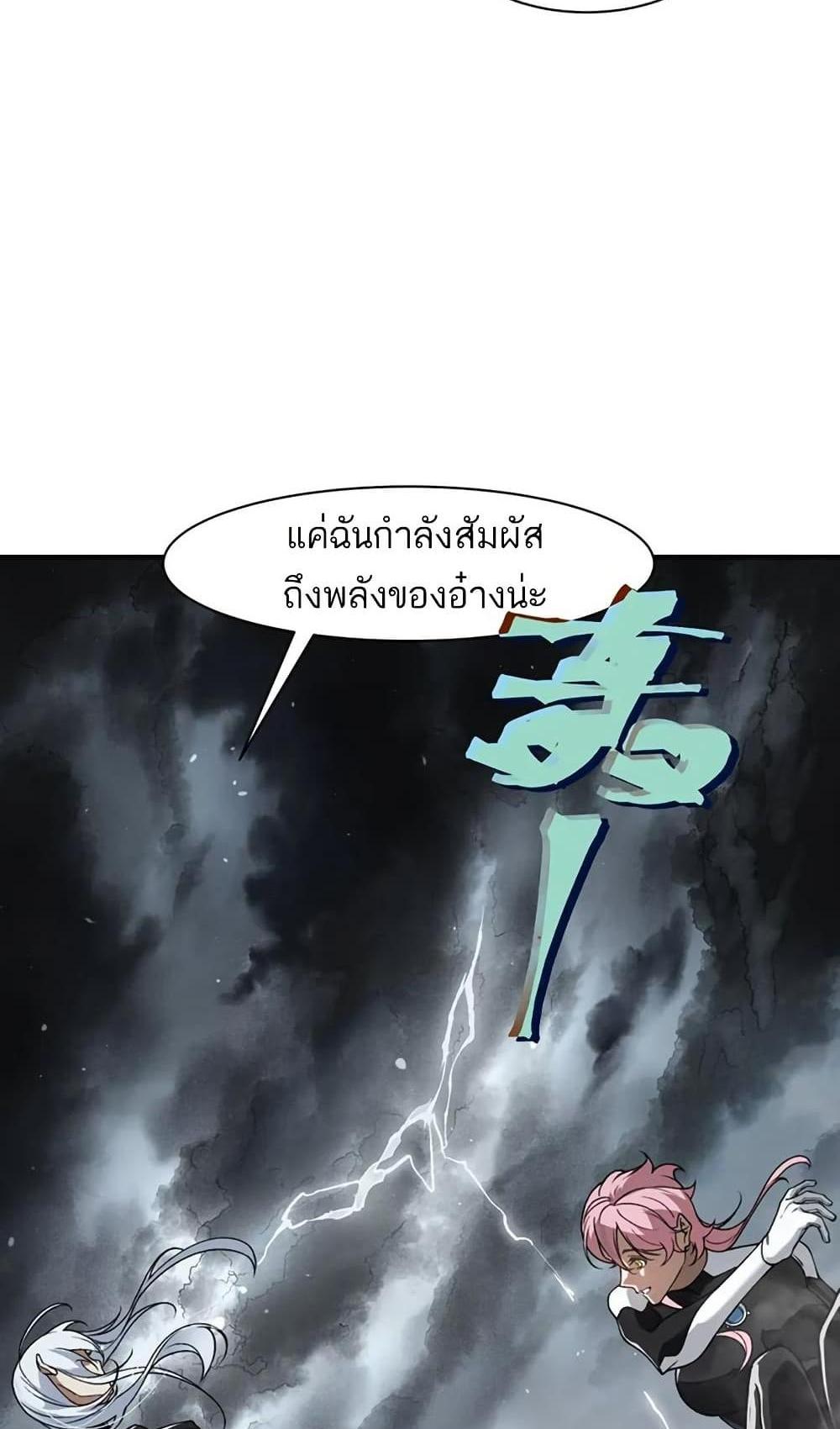 Demonic Evolution แปลไทย