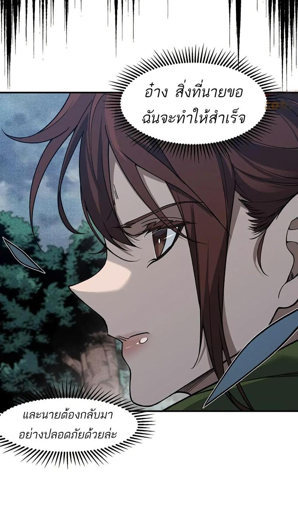 Demonic Evolution แปลไทย