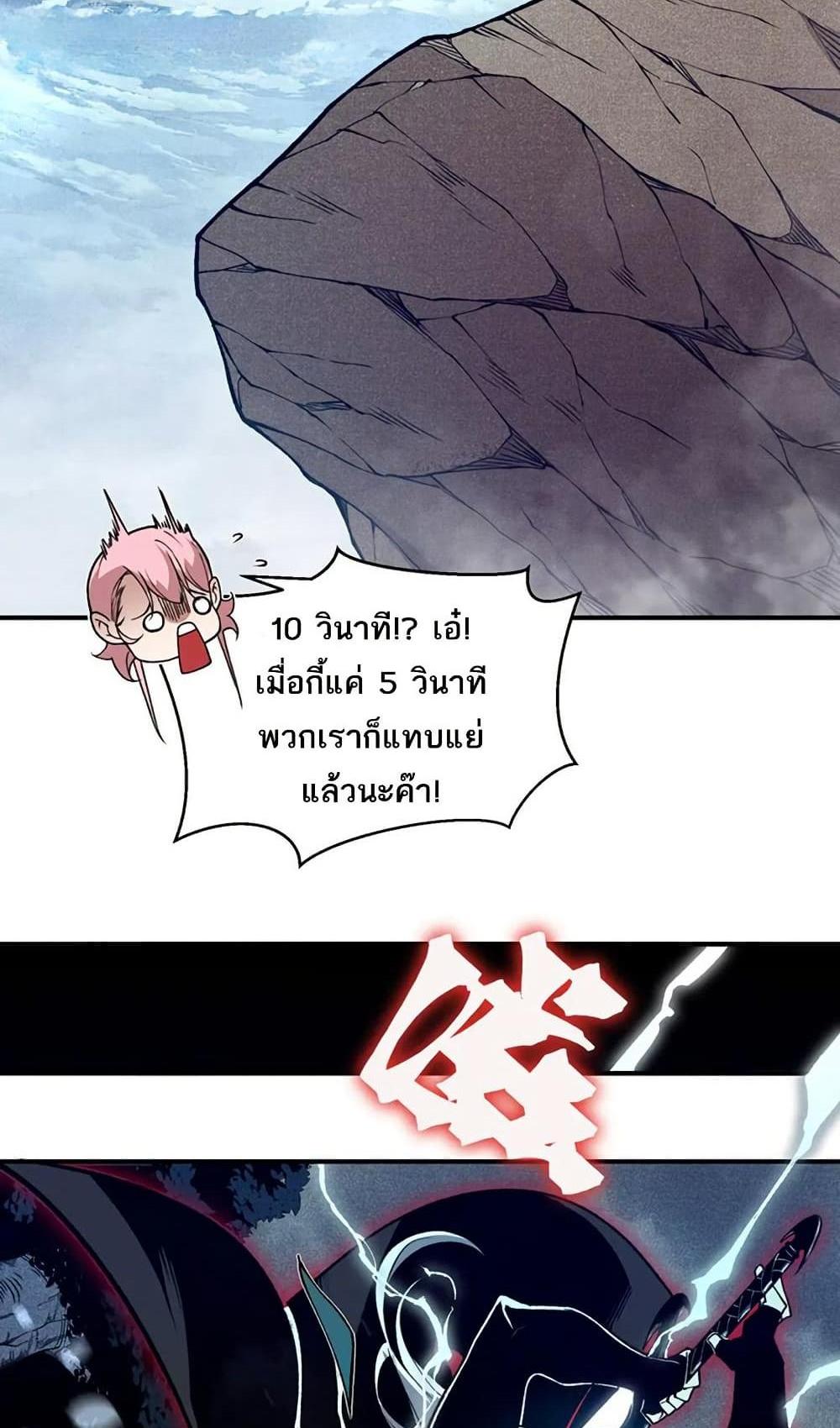 Demonic Evolution แปลไทย