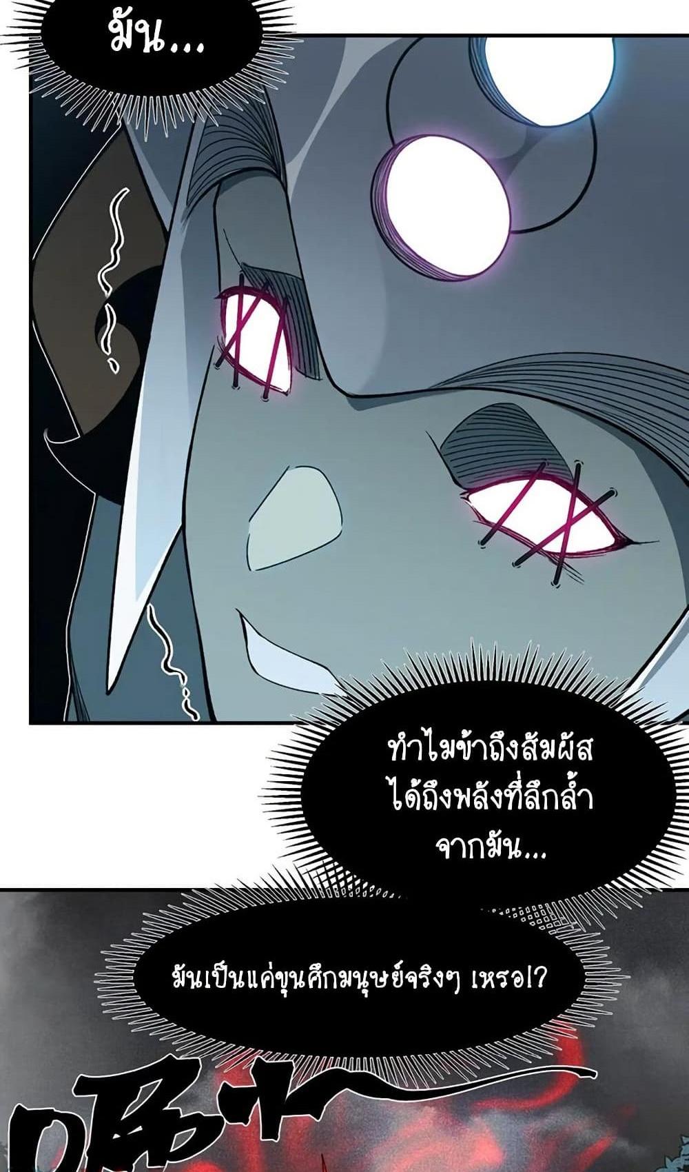 Demonic Evolution แปลไทย