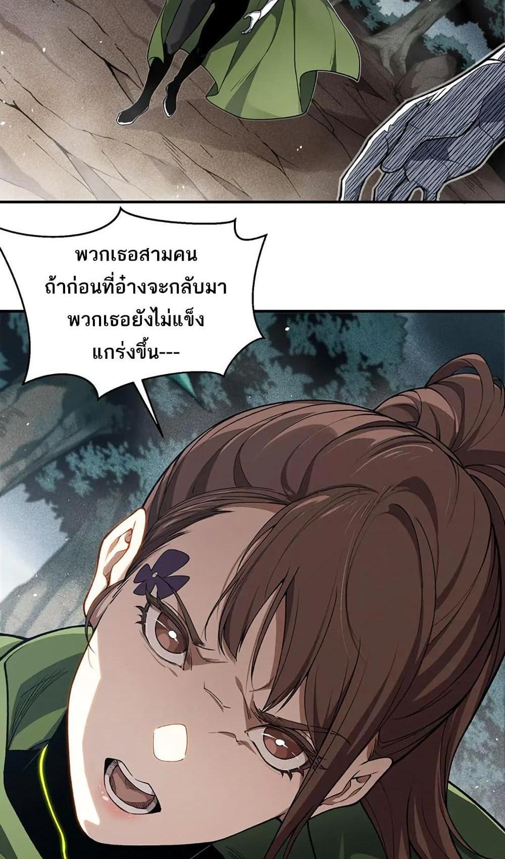 Demonic Evolution แปลไทย