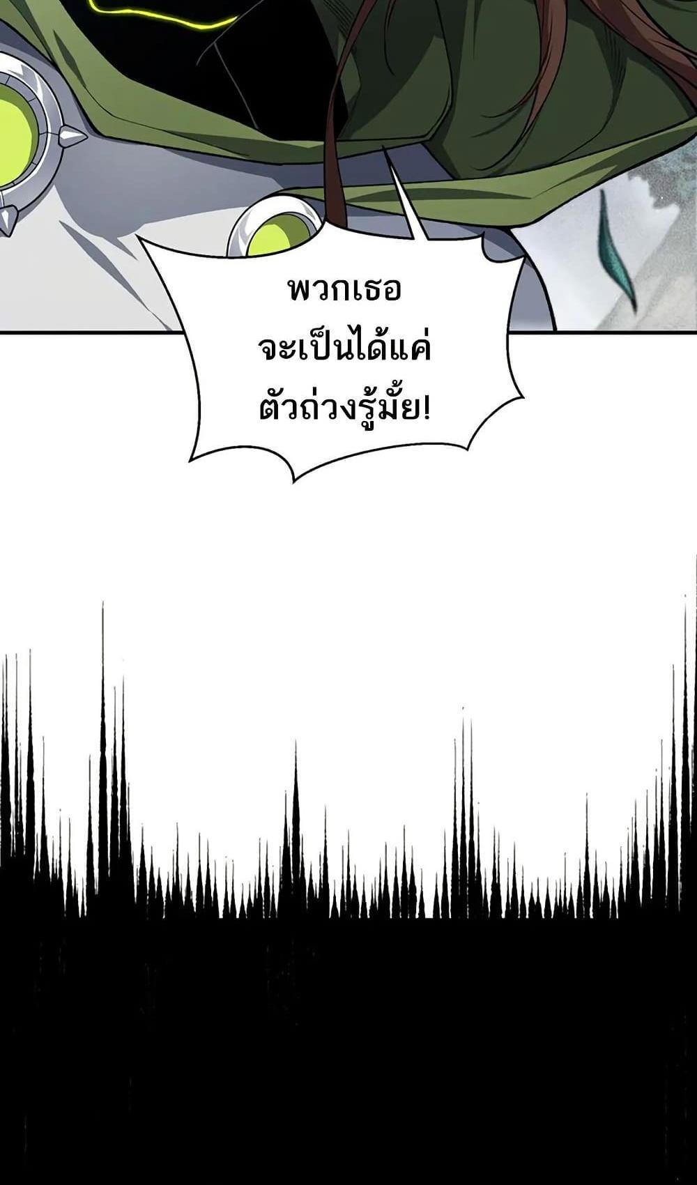 Demonic Evolution แปลไทย