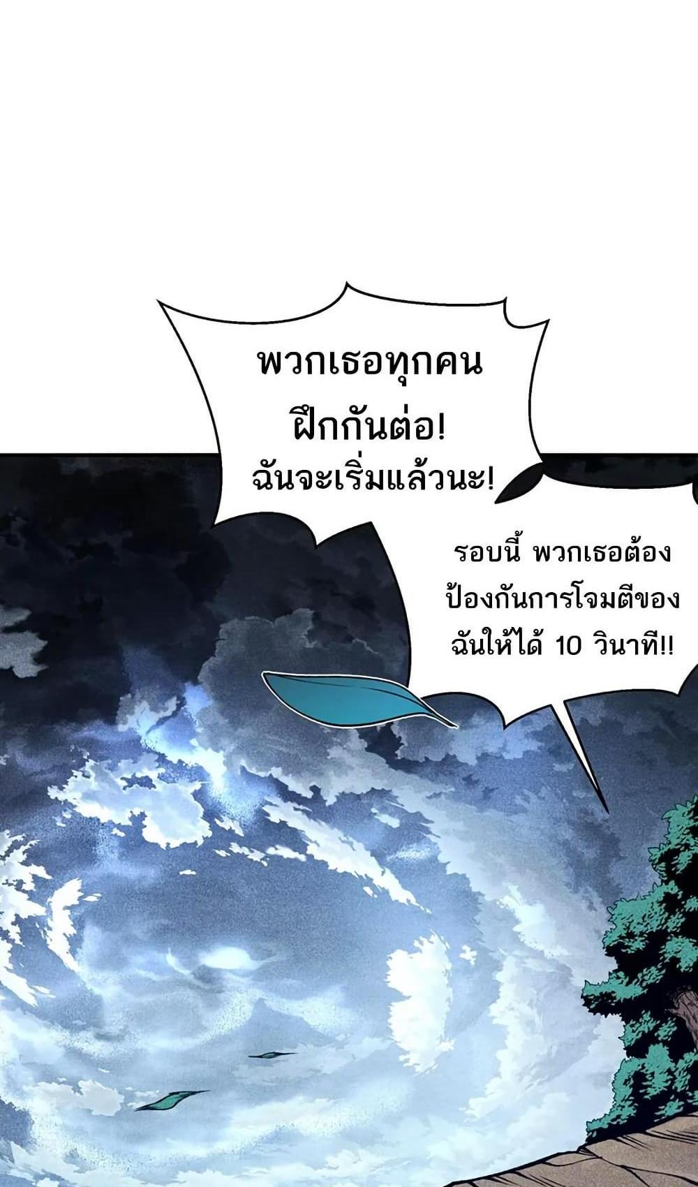 Demonic Evolution แปลไทย