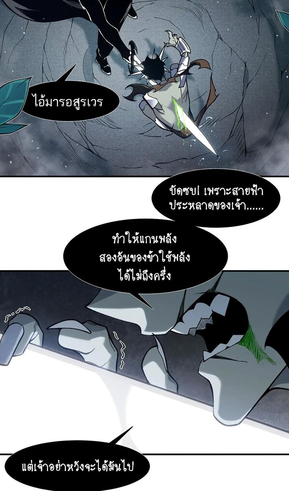 Demonic Evolution แปลไทย