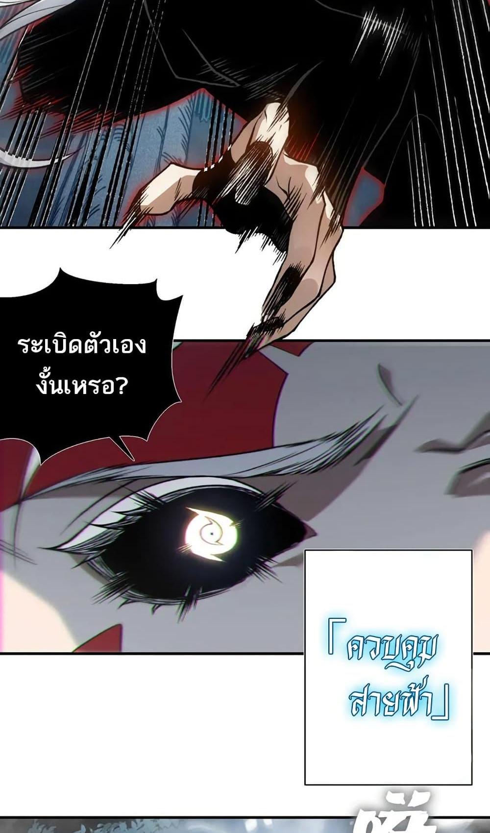 Demonic Evolution แปลไทย