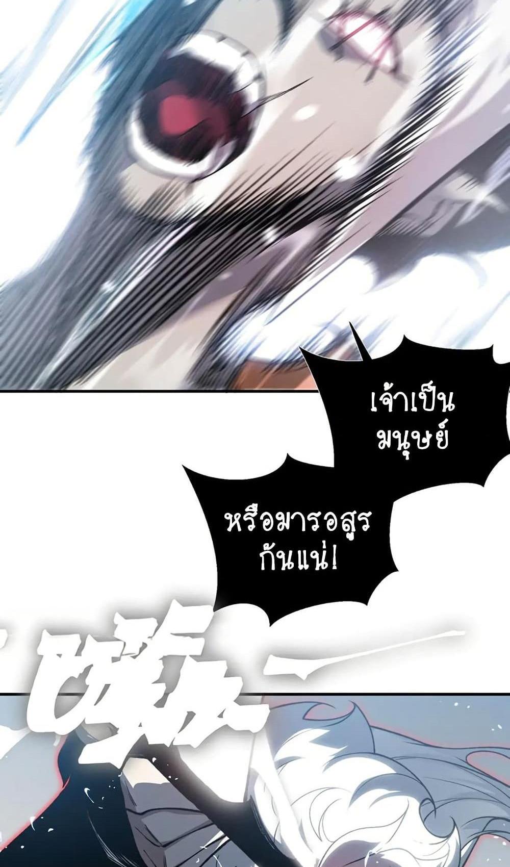 Demonic Evolution แปลไทย