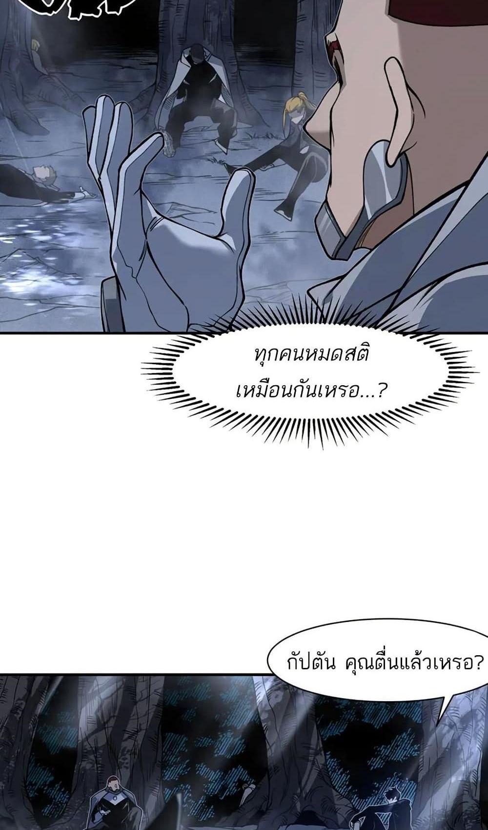 Demonic Evolution แปลไทย