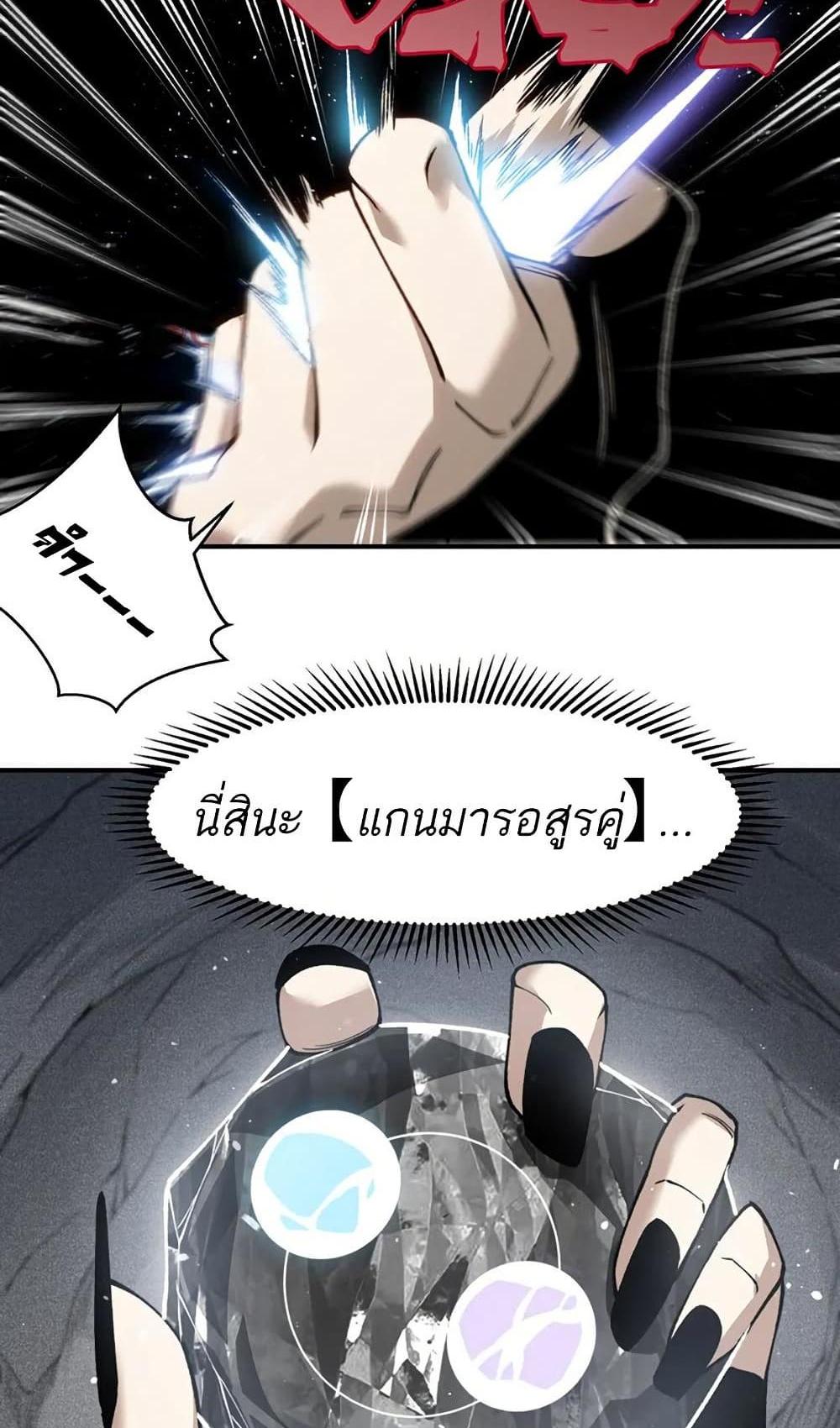 Demonic Evolution แปลไทย