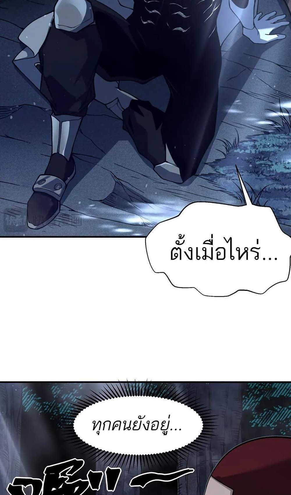 Demonic Evolution แปลไทย