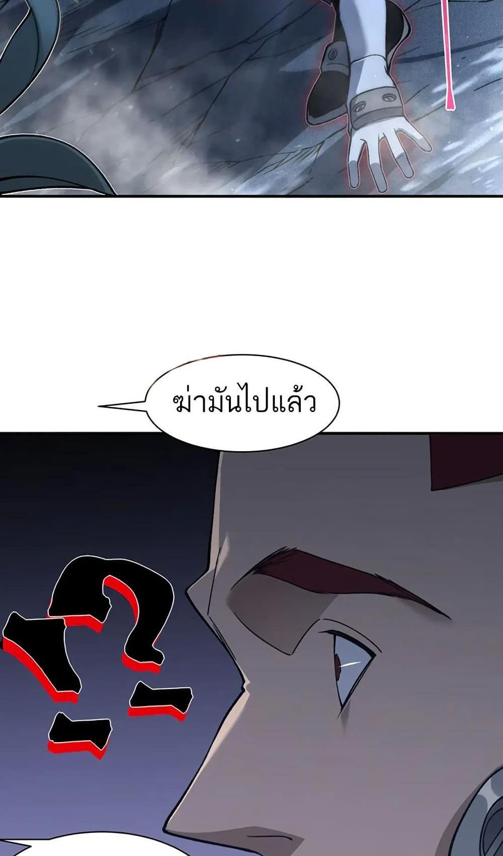 Demonic Evolution แปลไทย