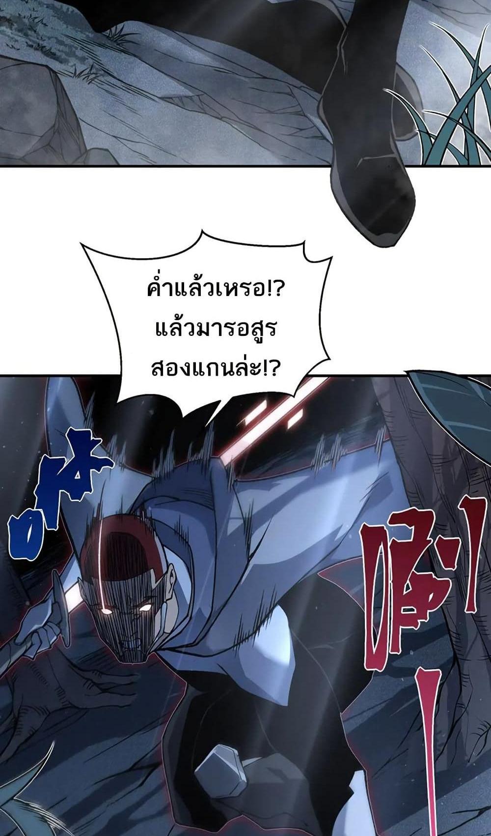 Demonic Evolution แปลไทย