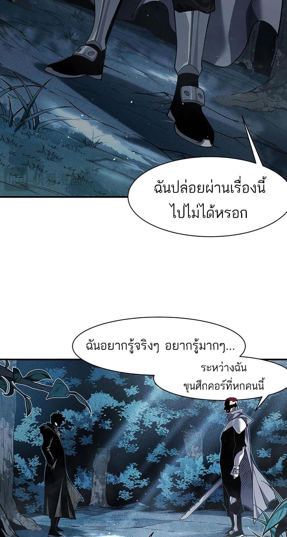 Demonic Evolution แปลไทย