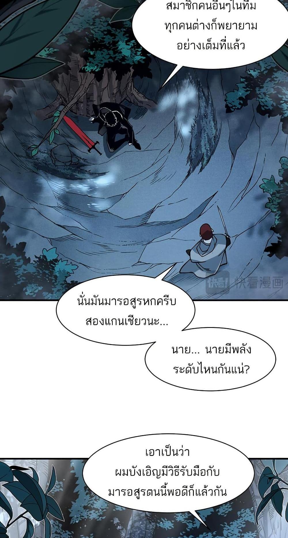 Demonic Evolution แปลไทย