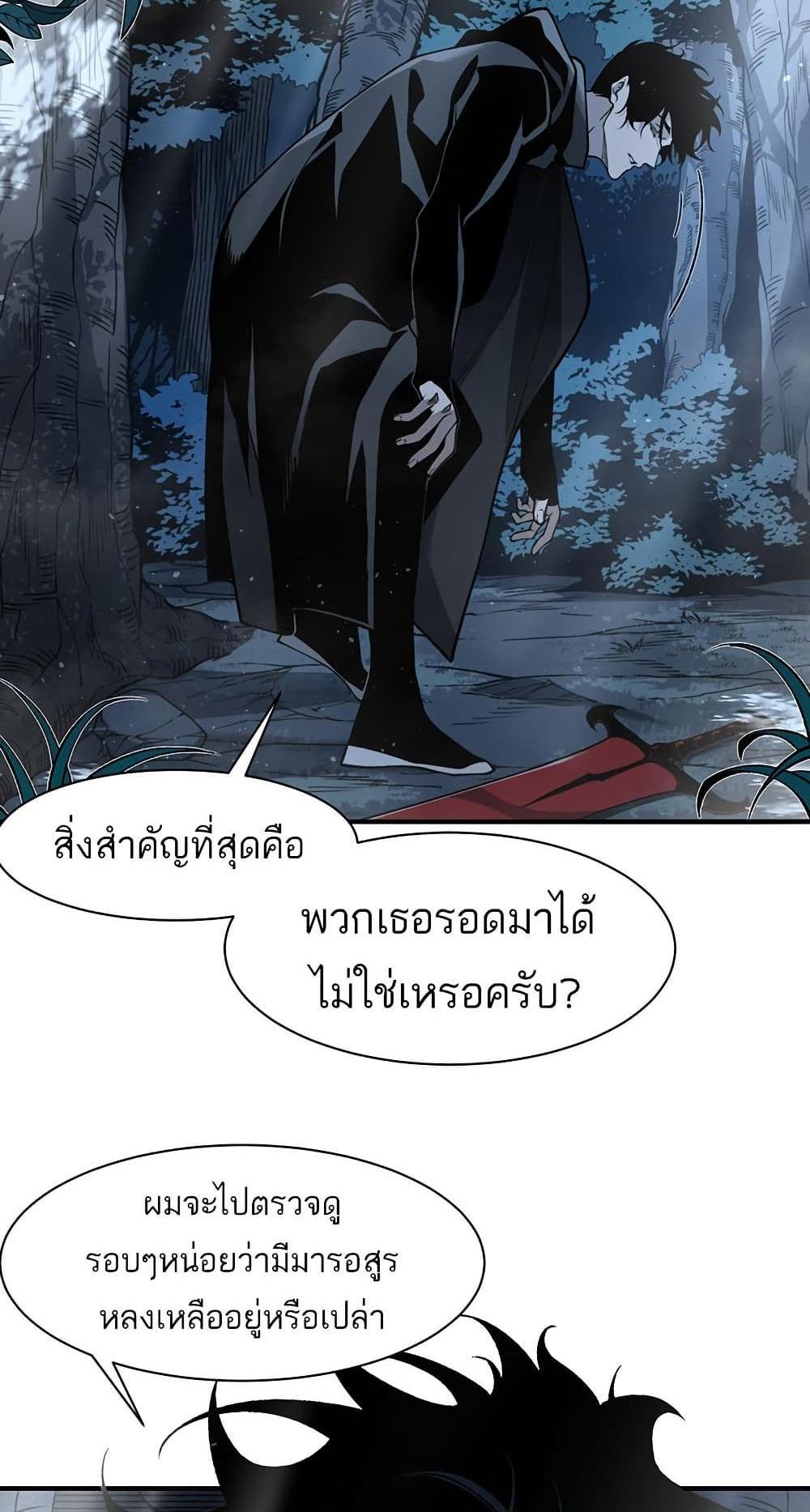 Demonic Evolution แปลไทย