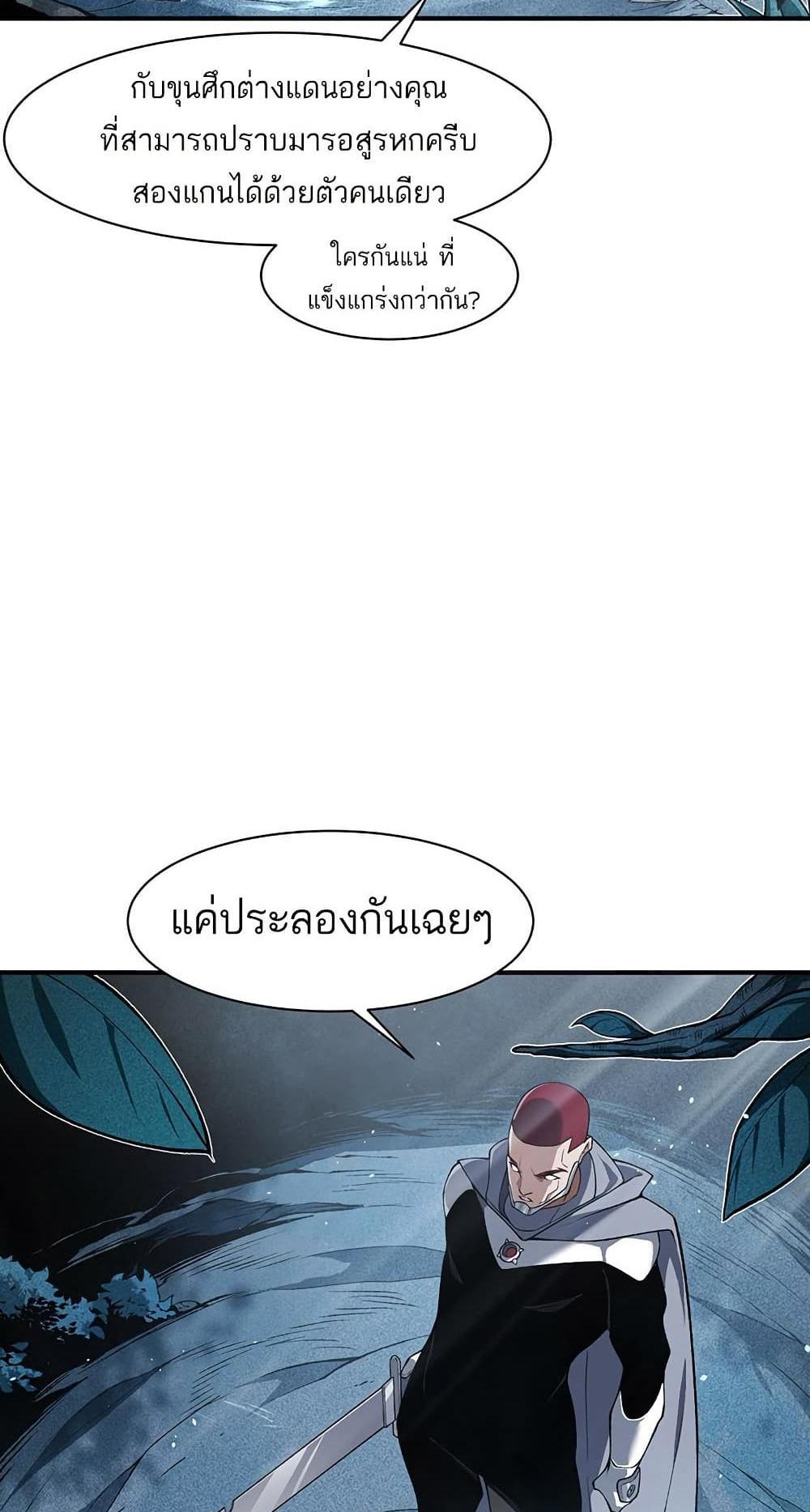 Demonic Evolution แปลไทย