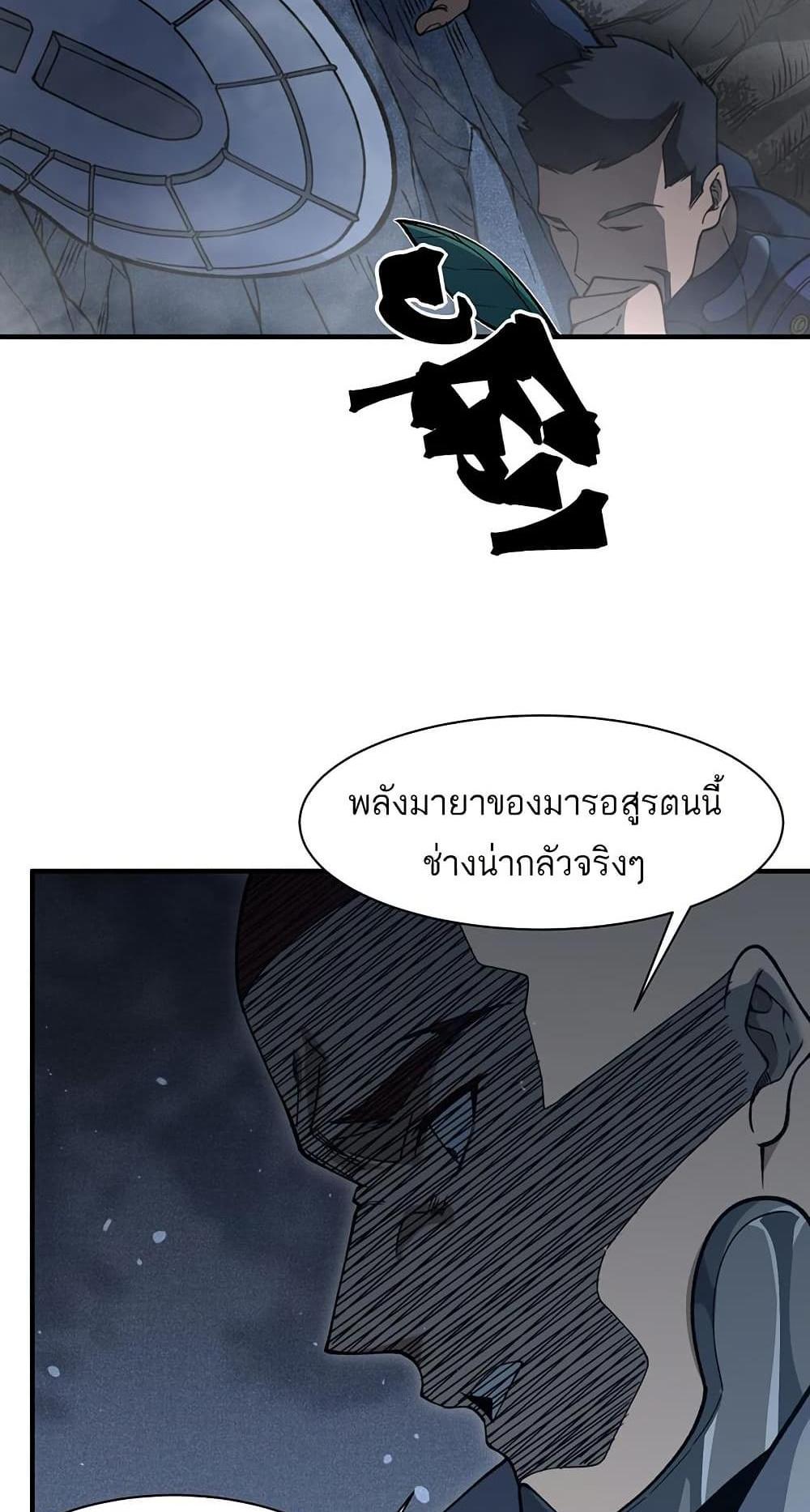 Demonic Evolution แปลไทย