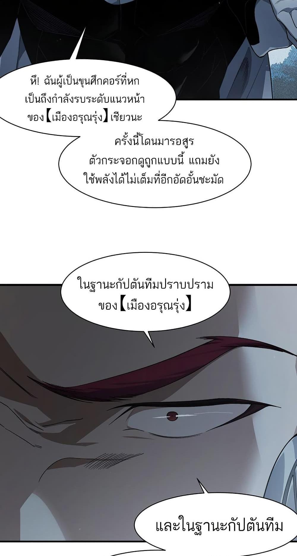 Demonic Evolution แปลไทย