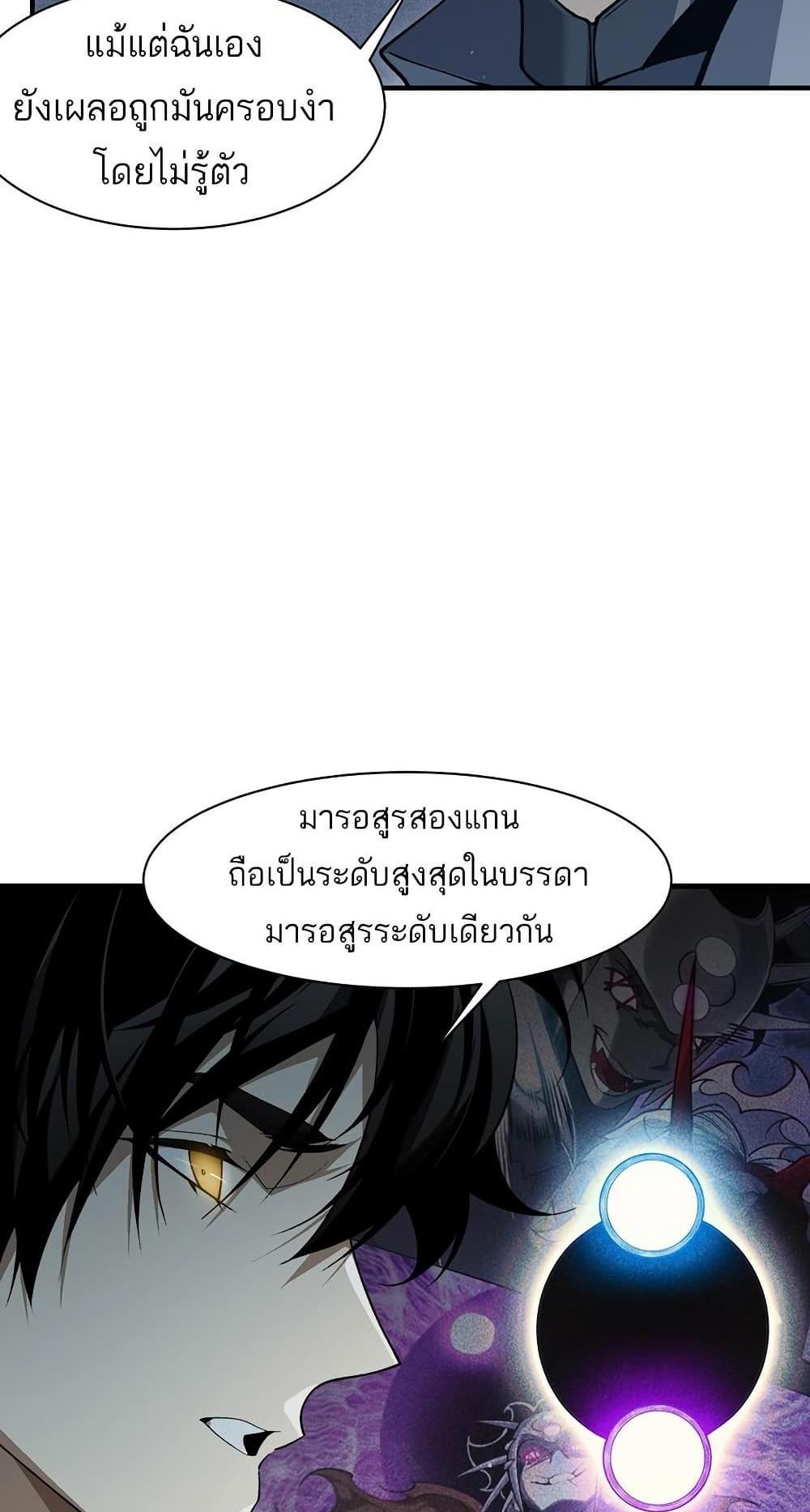 Demonic Evolution แปลไทย