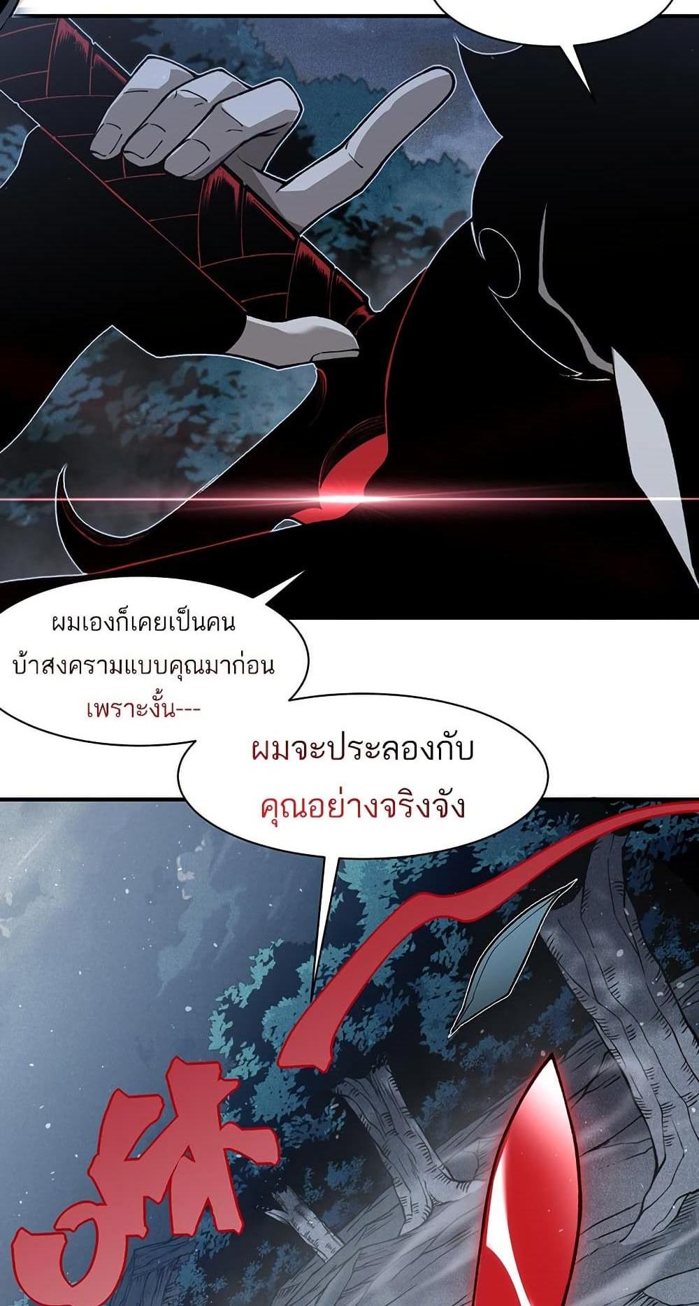 Demonic Evolution แปลไทย