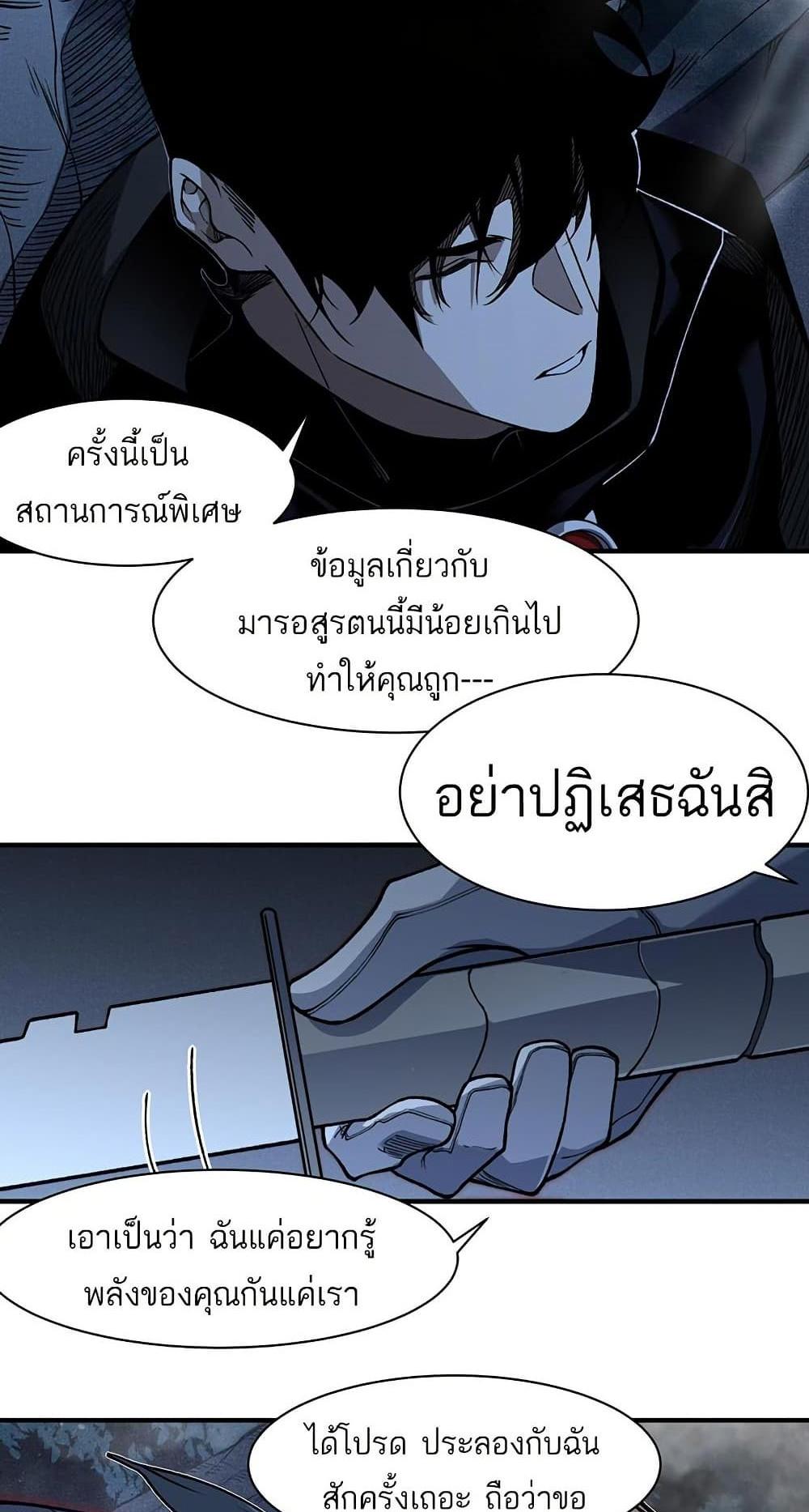 Demonic Evolution แปลไทย