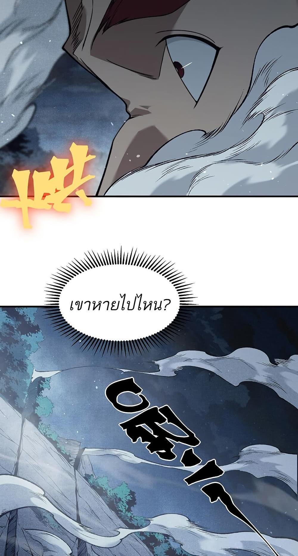 Demonic Evolution แปลไทย