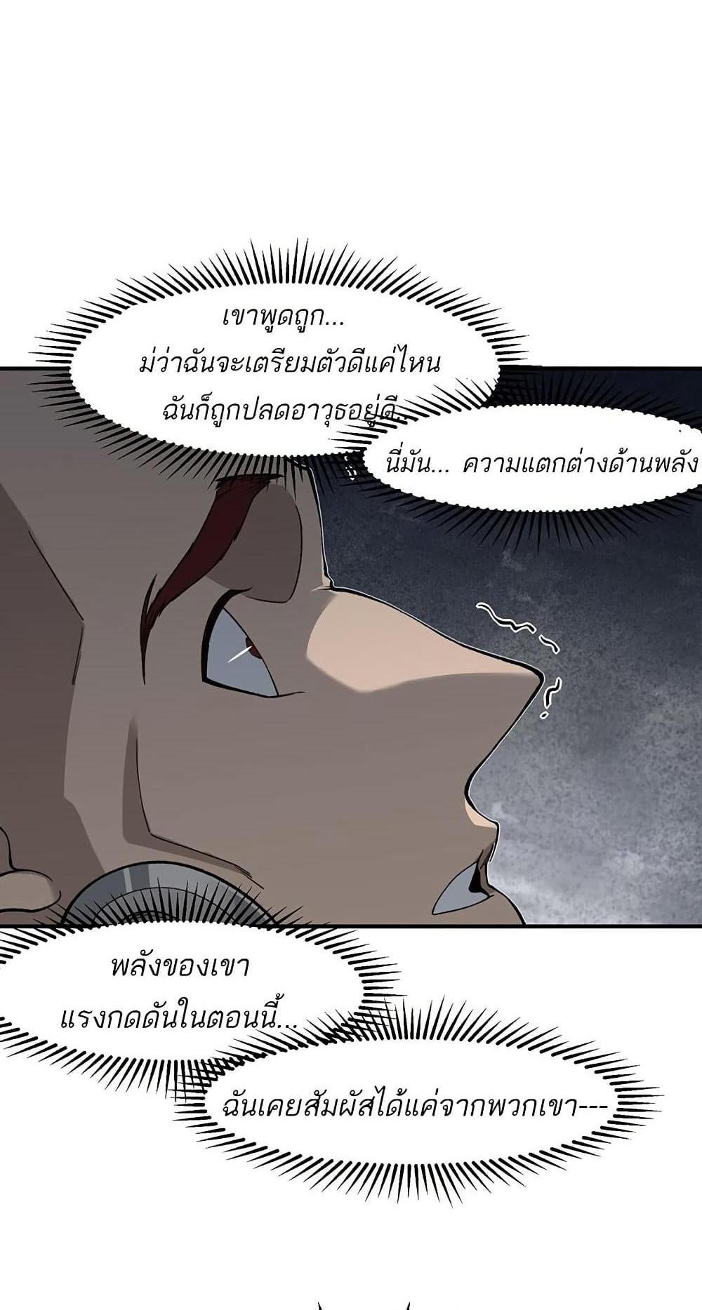 Demonic Evolution แปลไทย