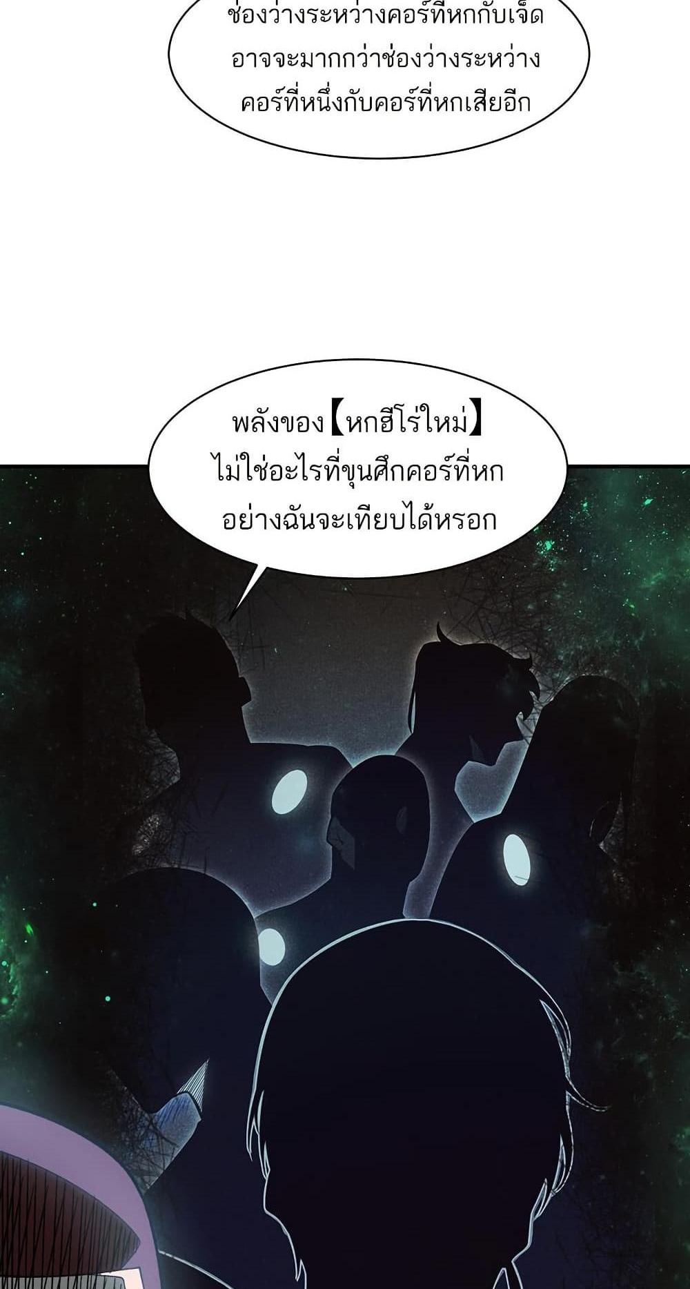 Demonic Evolution แปลไทย