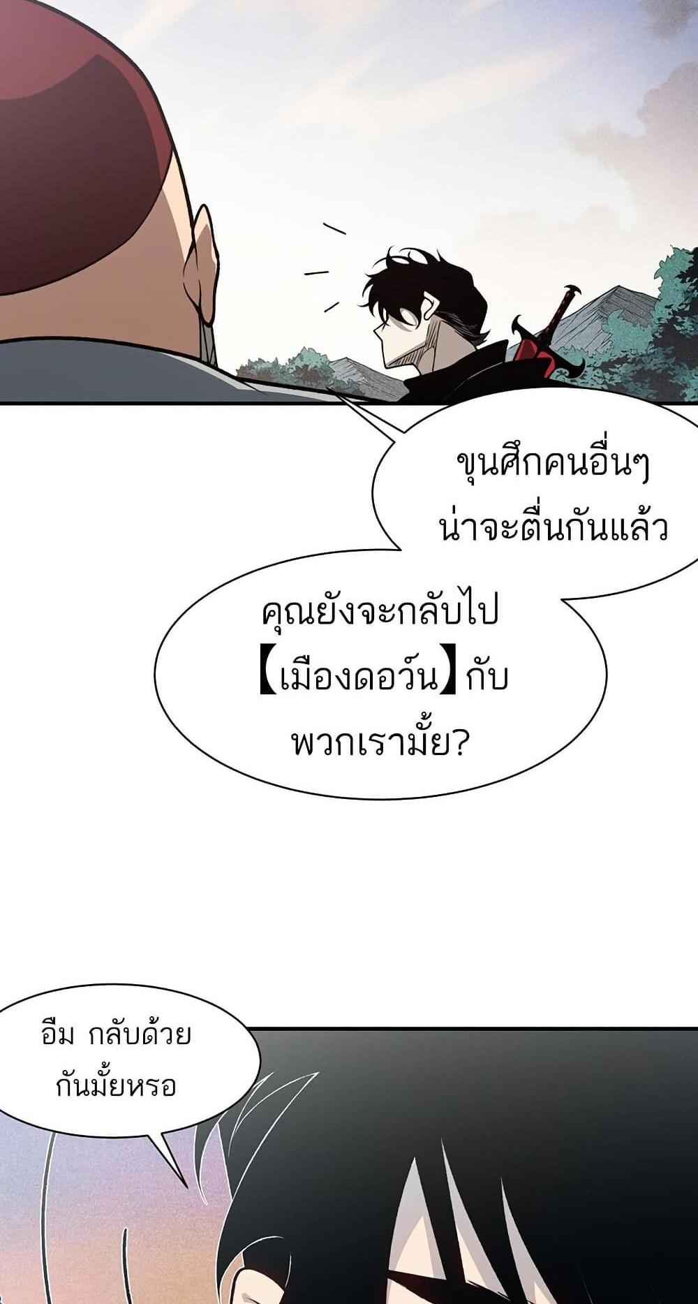 Demonic Evolution แปลไทย