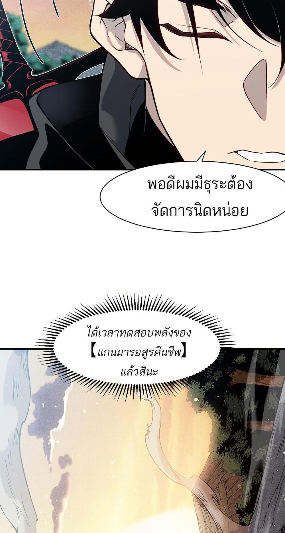 Demonic Evolution แปลไทย