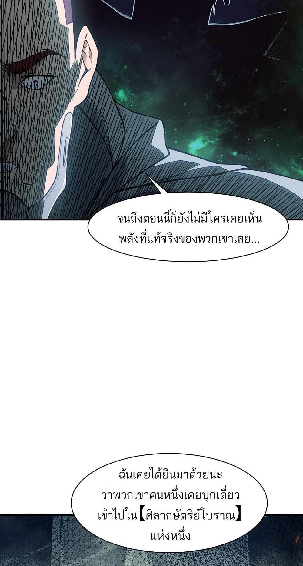 Demonic Evolution แปลไทย