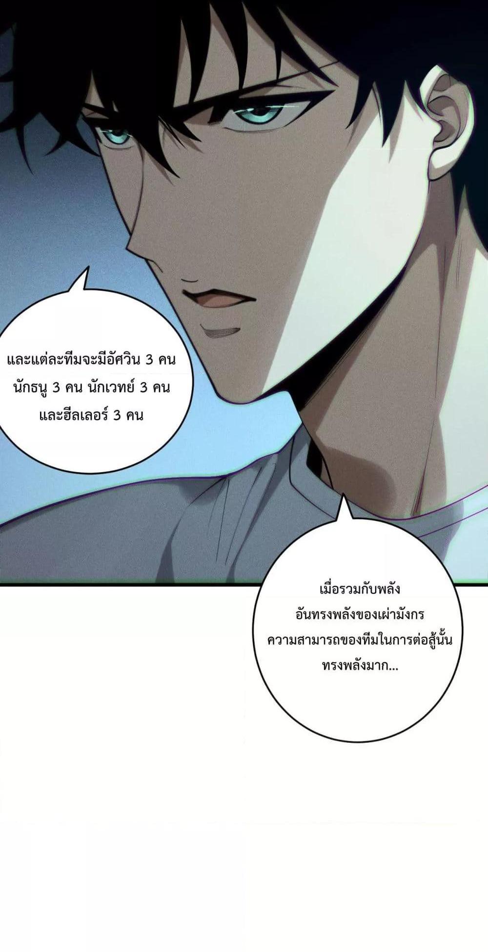 Disastrous Necromancer ราชันนักอัญเชิญวิญญาณ แปลไทย