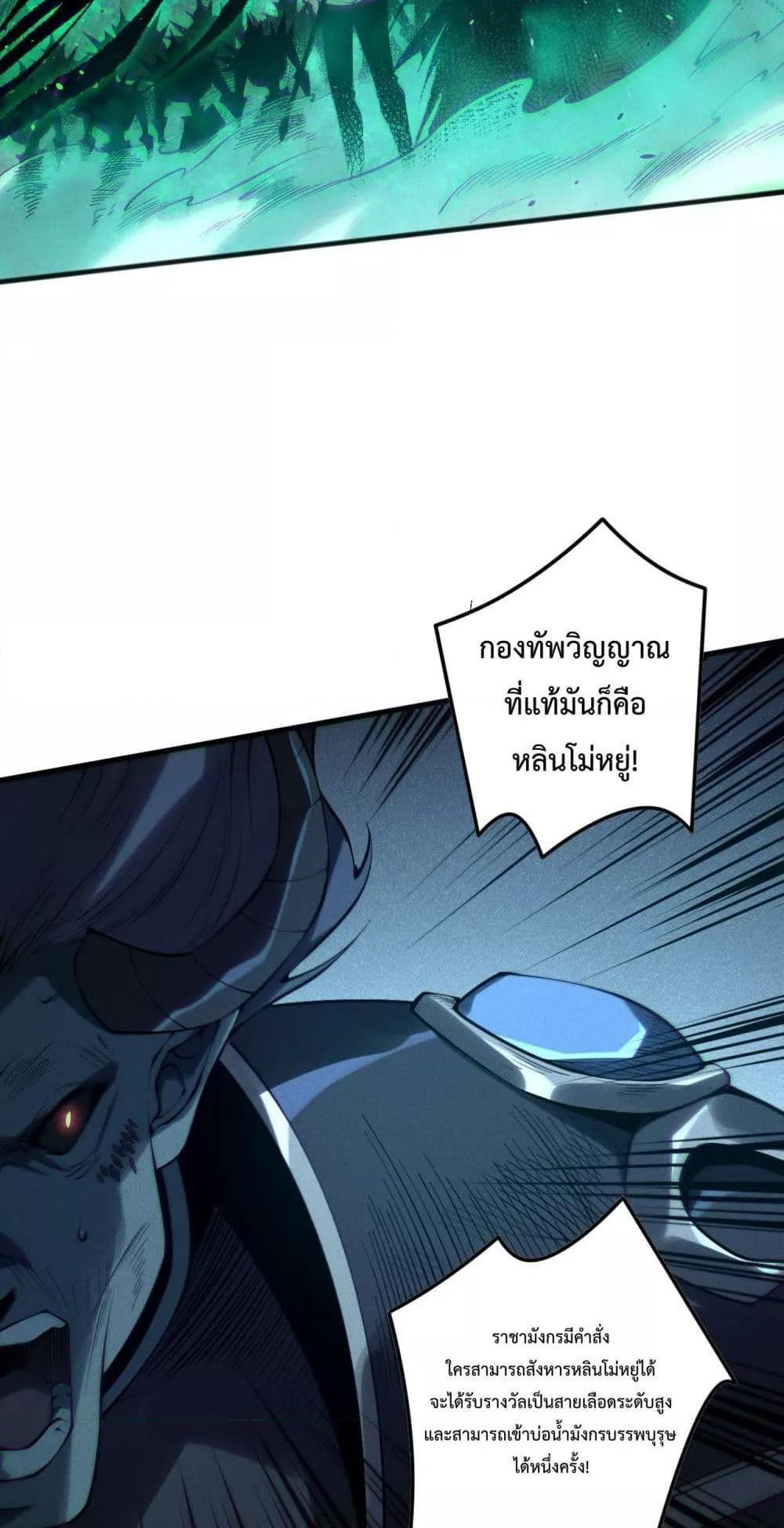 Disastrous Necromancer ราชันนักอัญเชิญวิญญาณ แปลไทย