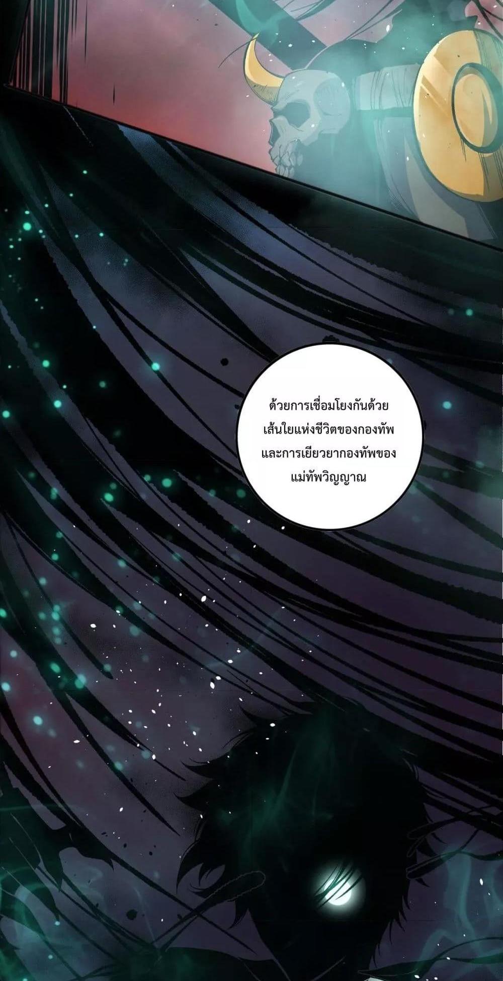 Disastrous Necromancer ราชันนักอัญเชิญวิญญาณ แปลไทย