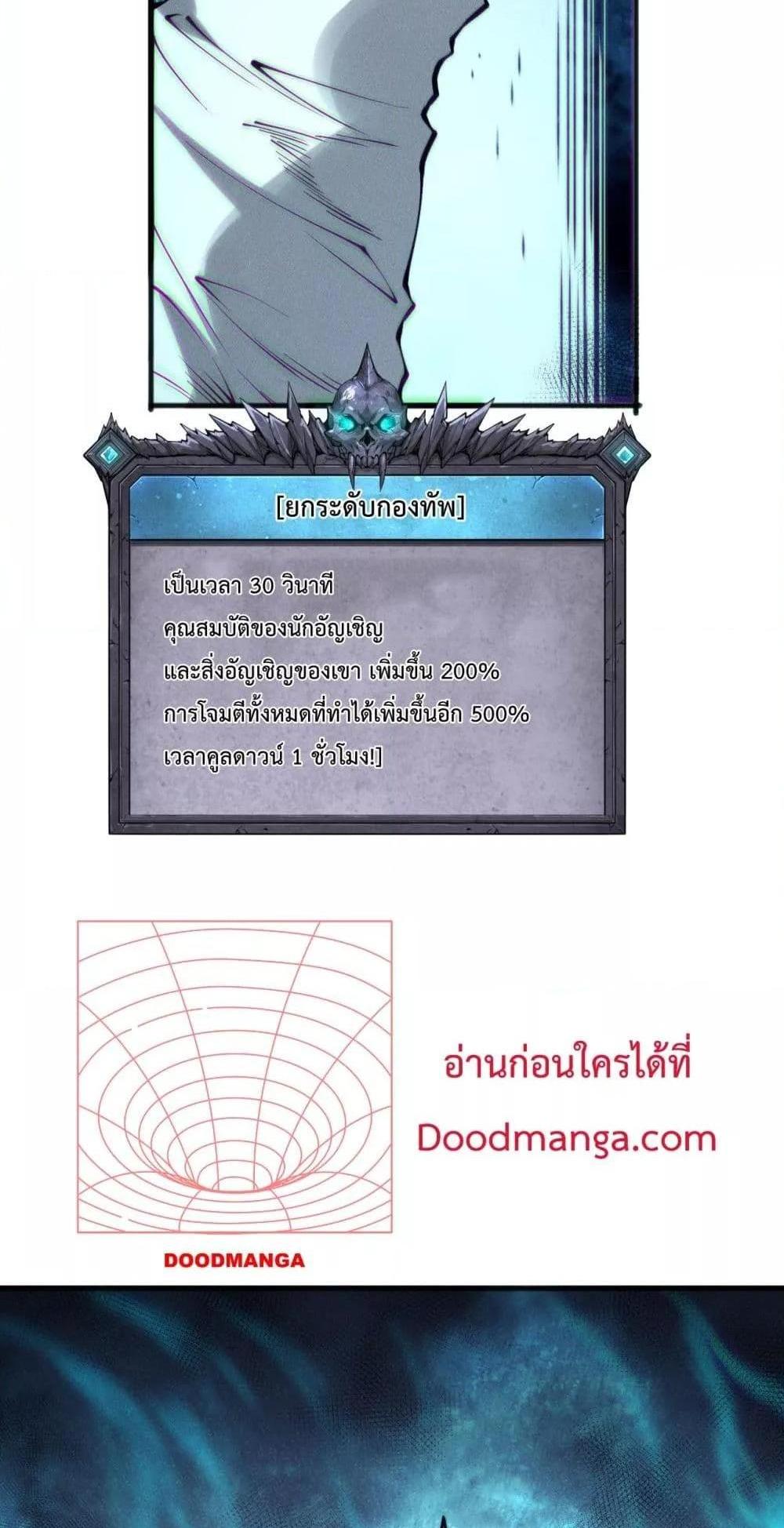 Disastrous Necromancer ราชันนักอัญเชิญวิญญาณ แปลไทย