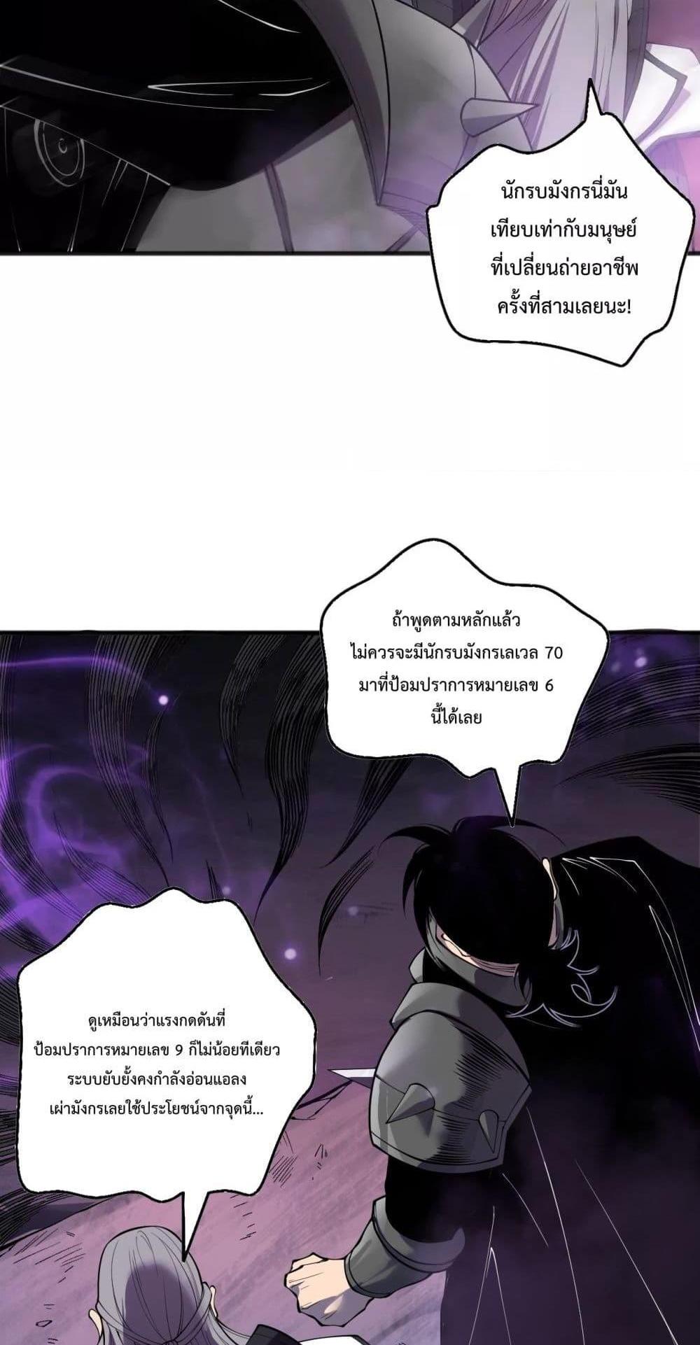 Disastrous Necromancer ราชันนักอัญเชิญวิญญาณ แปลไทย