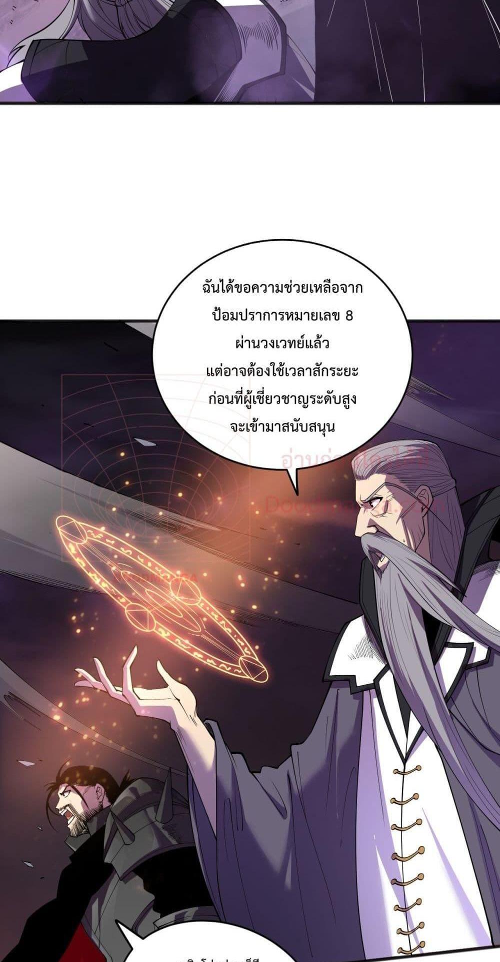 Disastrous Necromancer ราชันนักอัญเชิญวิญญาณ แปลไทย