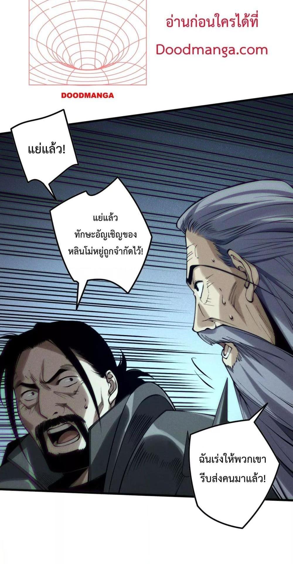 Disastrous Necromancer ราชันนักอัญเชิญวิญญาณ แปลไทย