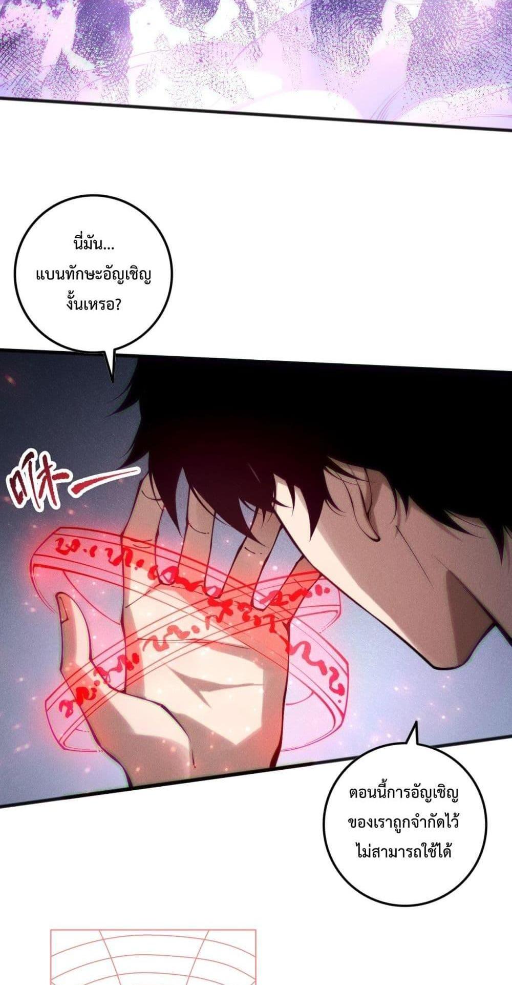 Disastrous Necromancer ราชันนักอัญเชิญวิญญาณ แปลไทย