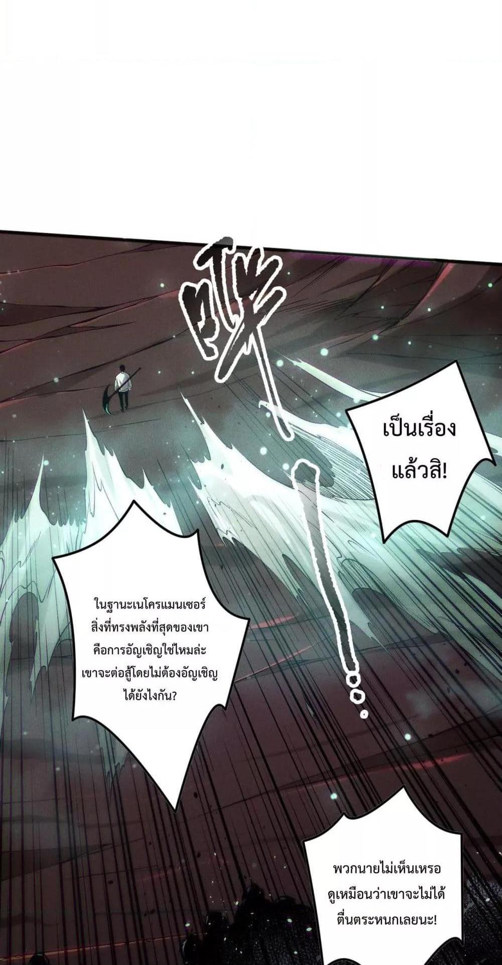 Disastrous Necromancer ราชันนักอัญเชิญวิญญาณ แปลไทย