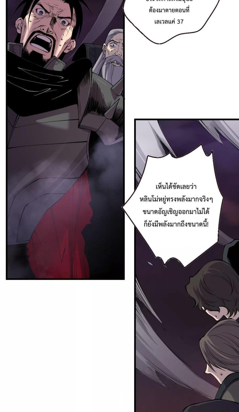 Disastrous Necromancer ราชันนักอัญเชิญวิญญาณ แปลไทย