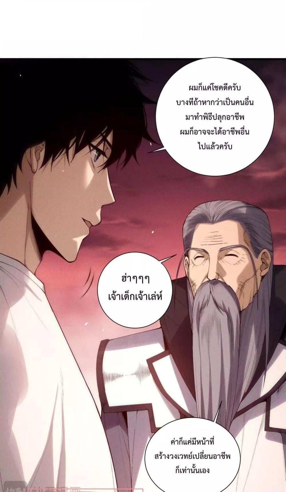 Disastrous Necromancer ราชันนักอัญเชิญวิญญาณ แปลไทย