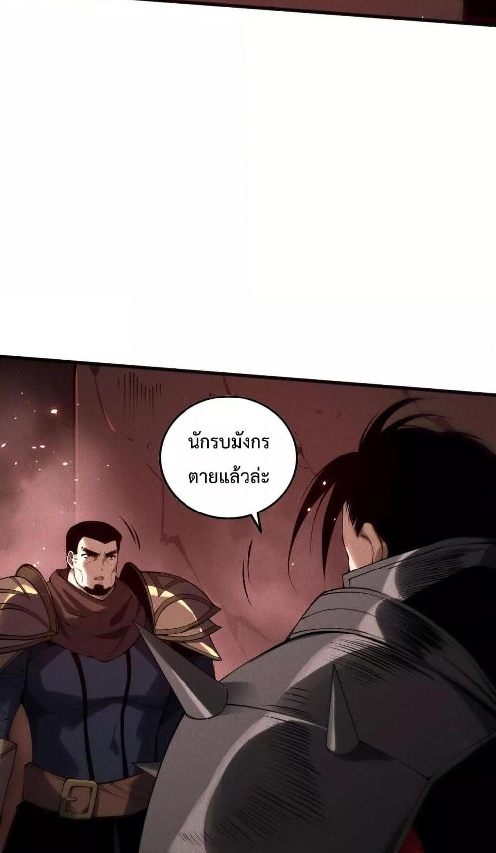 Disastrous Necromancer ราชันนักอัญเชิญวิญญาณ แปลไทย