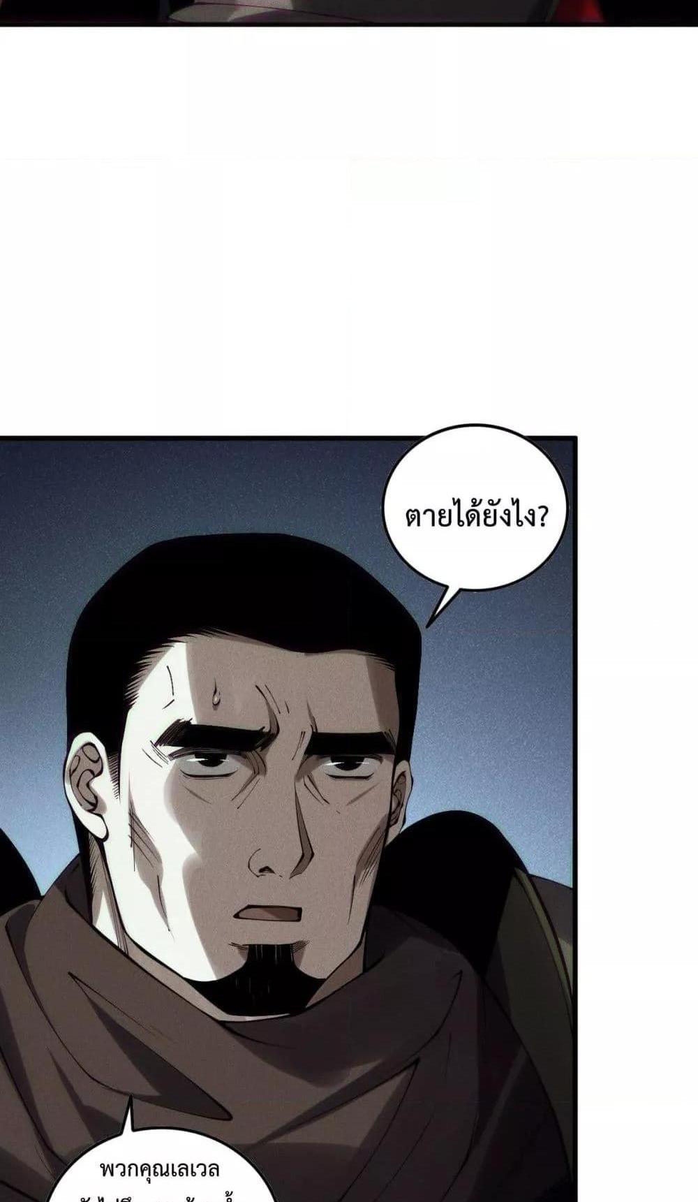 Disastrous Necromancer ราชันนักอัญเชิญวิญญาณ แปลไทย