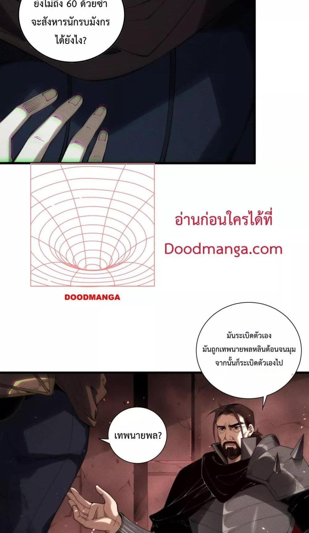 Disastrous Necromancer ราชันนักอัญเชิญวิญญาณ แปลไทย