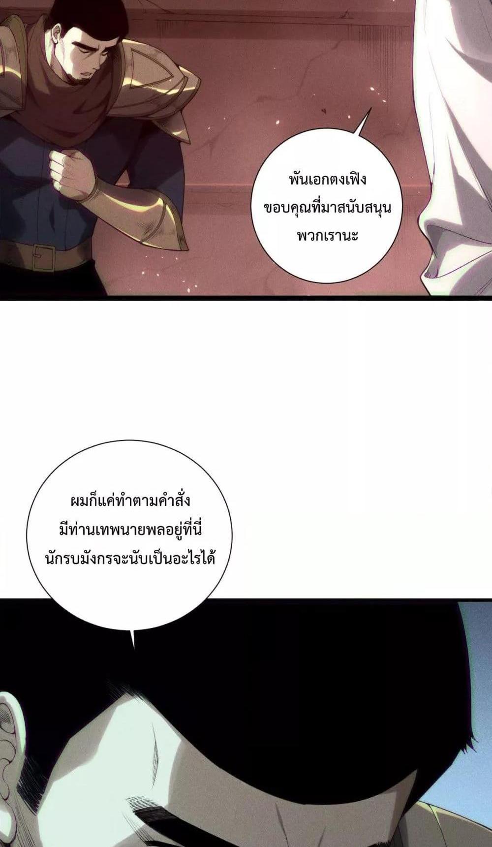 Disastrous Necromancer ราชันนักอัญเชิญวิญญาณ แปลไทย