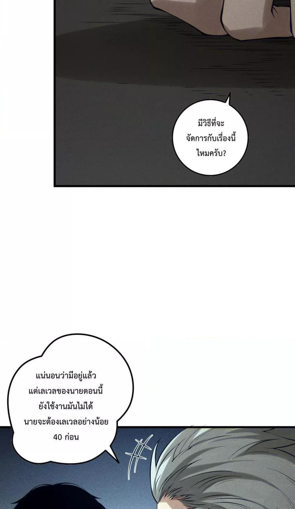 Disastrous Necromancer ราชันนักอัญเชิญวิญญาณ แปลไทย