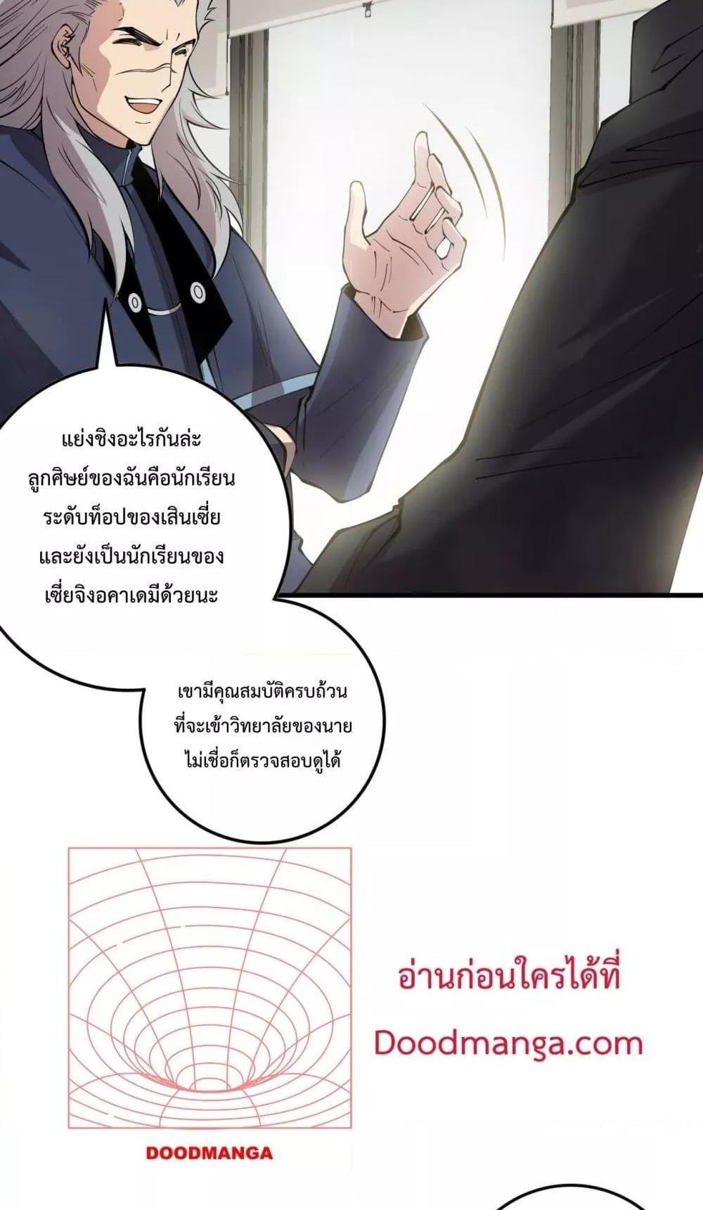 Disastrous Necromancer ราชันนักอัญเชิญวิญญาณ แปลไทย